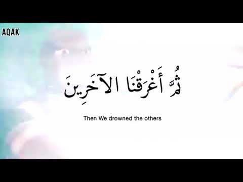 فأوحينا إلى موسى سورة الشعراء للقارئ اسلام صبحي الآية ٦٣ ٦٨ فأوحينا إلى موسى سورة الشعراء للقارئ اسلام صبحي الآية ٦٣ ٦٨
