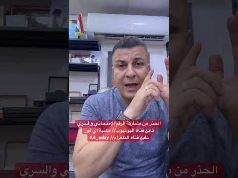 الحذر من مشاركة الرقم الامتحاني والسري لمعرفة نتيجة قبولك المركزي كمل الفيديوا واستفيد