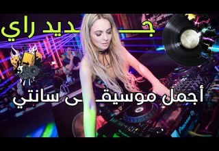 Jadid Rai Instru Hbaal Remix 2023 Vol 27 من أجمل ما ستسمع اليوم بعد غياب طويل