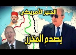  الخبير الأمريكي يصدم المروك أنبوب الجزائر يريا حقيقة تقنية والصدمة قوية للمخزن وذبابو
