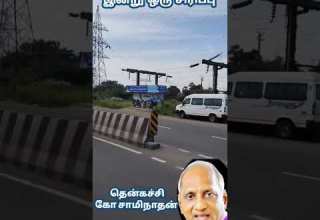 இன ற ஒர ச ர ப ப Indruoruthagaval Indru Oru Thagaval Thenkachikoswaminathan Trendingshorts