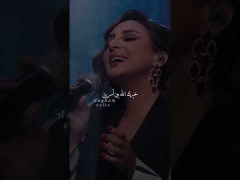 وين تروح و احساس انغام و بهاء سلطان