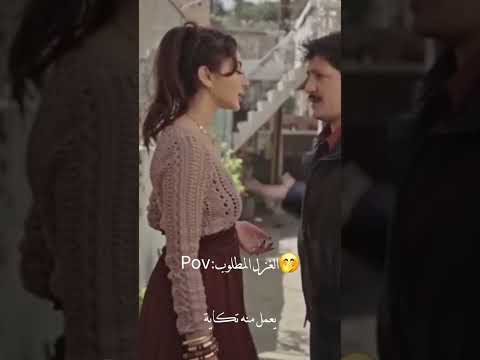 غزل على طريقة الريس عاطف مسلسل مرحبا