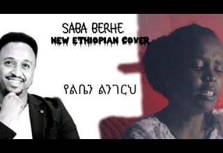 የልቤን ልንገርህ Cover BY SABA BERHE Artist Mesay Tefera Elias Teshome Kiya