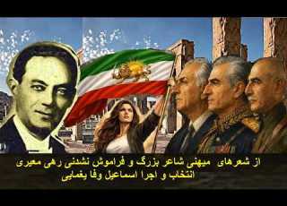 Patriotic Poems By Rahi Moayeri The Great Iranian Poet Selected And Performed By Esmail Vafa Ya