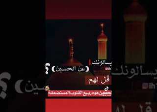  سيدي يااباعبدالله
