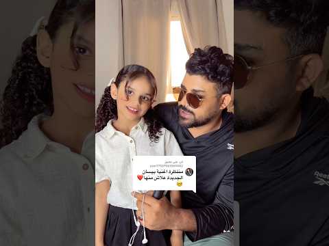 وعلاش تروح تخليني بصوت حور بيسان اسماعيل حورالعسل Shortvideo