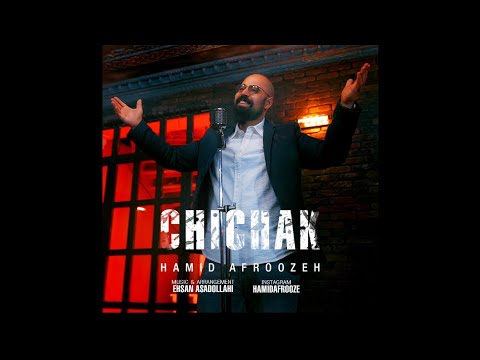 Hamid Afroozeh CHICHAK Official Video Hamid Afroozeh CHICHAK Official Video