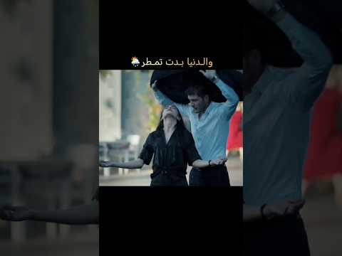 تخيل هذه المنظر والدنيا بدت تمطر قلب الأسود مسلسلات تركية نوح وسيفلاي جيهان وملك Shorts Share