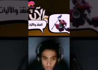 المنقذ والاليات