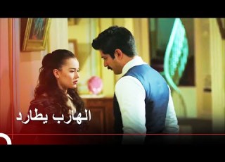  كامل يمسك فريدة و هي تحاول الهروب طائر النمنمة