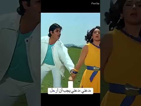 دعني دعني يجب أن أرحل Jaane Do Jaane Do Mujhe Jaana Hai Shahenshah शह श ह 1988