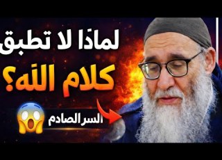  لماذا لا يؤثر فينا القرآن جواب صادم سيغي ر نظرتك