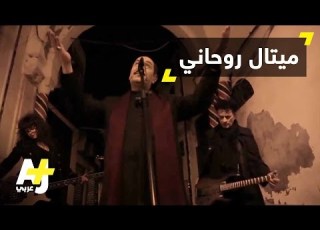 لطفي بوشناق يغني ابتهالات دينية بالـ ميتال