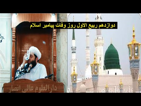 Mawlana Ansari Local Handicrafts دوازدهم ربیع الاول روز وفات رسول الله مجیب الرحمن انصاری Mawlana Ansari Local Handicrafts دوازدهم ربیع الاول روز وفات رسول الله مجیب الرحمن انصاری