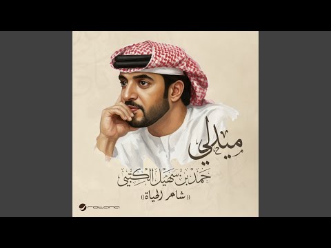 Medly Hamad Bin Suhail Alkotby