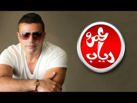 Amr Diab Ana Mahma Kebrt