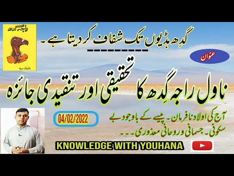 Novel Raja Gidhe ناول راجہ گدھ کا تحقیقی اور تنقیدی جائزہ Banu Qudsiya Research And Critical Novel Raja Gidhe ناول راجہ گدھ کا تحقیقی اور تنقیدی جائزہ Banu Qudsiya Research And Critical