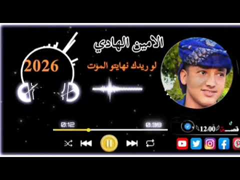 جديد 2026 الحكمدار الأمين الهادي ريدك نهايته الموت