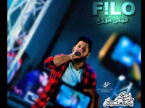 مهرجان آه لو لعبت يازهر غناء فيلو