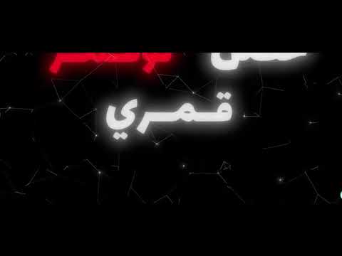 قمري شل عقلو