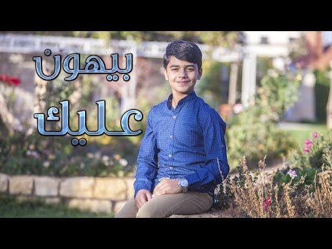 بيهون عليك مؤمن الجناني طيور الجنة بيهون عليك مؤمن الجناني طيور الجنة