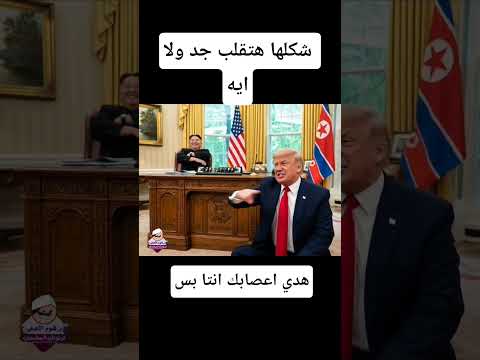 هدي اعصابك انت بس وبلاش المصريين