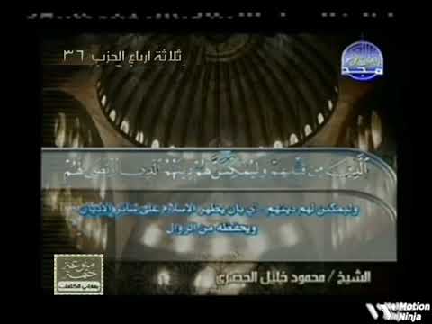 ختمة منوعة للشيخ حسنين مخلوف الشيخ محمود خليل الحصري من سورة النور