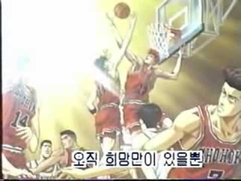 슬램덩크 엔딩송 비디오판