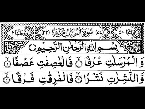 Surah Mursalat Full II By Sheikh Shuraim With Arabic Text HD