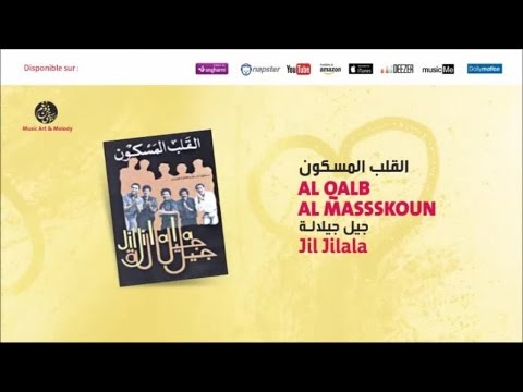 Jil Jilala Al Qalb Al Masskoun 1 جيل جيلالة القلب المسكون Al Qalb Al Masskoun