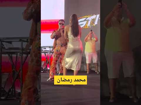 محمد رمضان ـ ياحبيبي