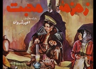 زمزمه محبت ۱۳۴۴