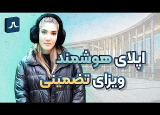 چه کالجی تو آلمان اپلای کنم