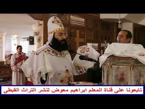 لانك انت هو اللة الغريغورى للصوت الروحانى للقس ارسانيوس القمص ارسانيوس