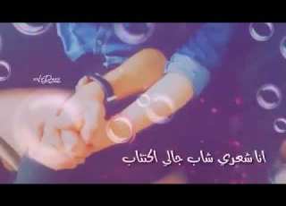  ياغصن بان حلات واتس أنا شعري شاب