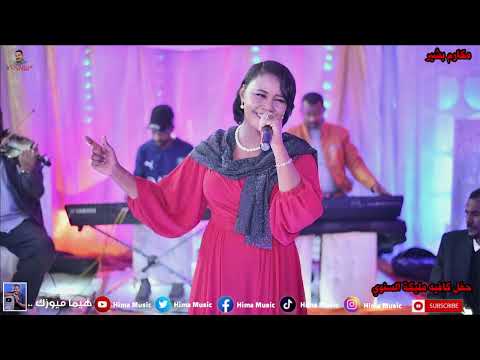 الندامة مكارم بشير حفلة رأس السنة 2024 كافيه مليكة