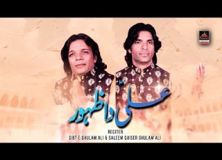  Ali Da Zahoor Sibt E Ghulam Ali Saleem Qasier Ghulam Ali Qasida Mola Ali As New Qasida 2021