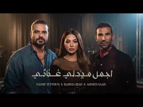 ناصيف زيتون رحمة رياض احمد سعد اجمل ميدلي غنائي 2026 The Voice