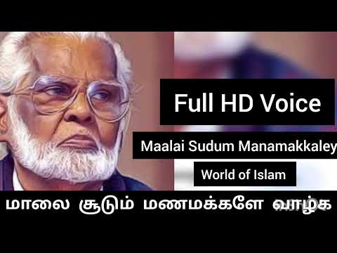 ம ல ச ட ம மணமகள வ ழ க Full Song HD Voice Emhanifa Islamicsong Tamilsongs Hanifa Hanifasongs