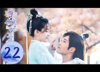 ENG SUB 双世宠妃S3 The Eternal Love S3 EP22 Mo Liancheng Has Recovered His Memory