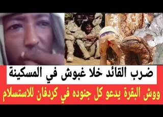 The Commander S Strike Left Ghubush In Distress And Major Wesh Al Baqara Calls On All Brave Warr