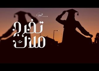 شيلة تخرج ملاك يوم التخرج يوم تحقيق الامال تهنئة تخرج جديد باسم ملاك 2025