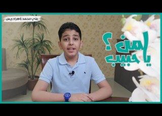  لمن يا حبيب تحن القلوب أداء علي محمد زاهر إدريس كلمات د عبد المعطي الدالاتي