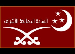 قريبا الفيديو الوثائقي المفص ل قبيلة الدمالخة الهاشمية تاريخ ن ح ت الاسم بالدم