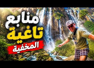  ماغديش تيق شنو لقيت فتاغية لقرية لمغربية لي مابغاوكش تعرفها