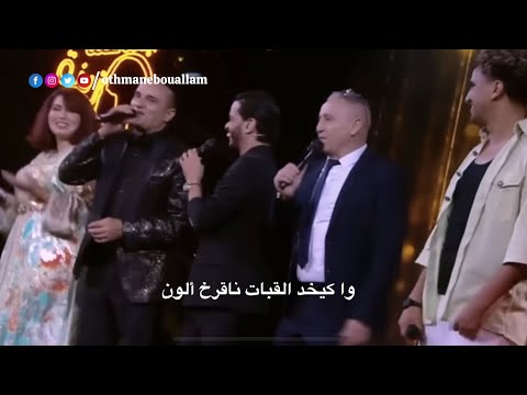 أحيدوس نسيم حداد و أحوزار و طارق فايف ستار مع الكلمات أحيدوس نسيم حداد و أحوزار و طارق فايف ستار مع الكلمات