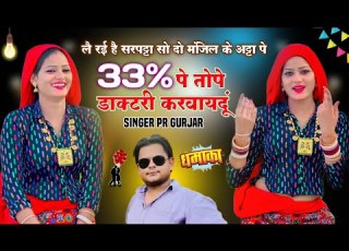 33 प ड क टर करव यद ल रह ह सरपट ट स द म ज ल क अट ट प Tu Chale Maroda PR Gurjar