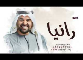 زفه باسم رانيا فقط زفات حسين الجسمي للطلب بدون حقوق