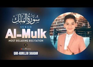 Viral Recitation SURAH Al Mulk By Abdullah Ahmed Shaaban Beautiful Quran Tilawat Only Holy Quran